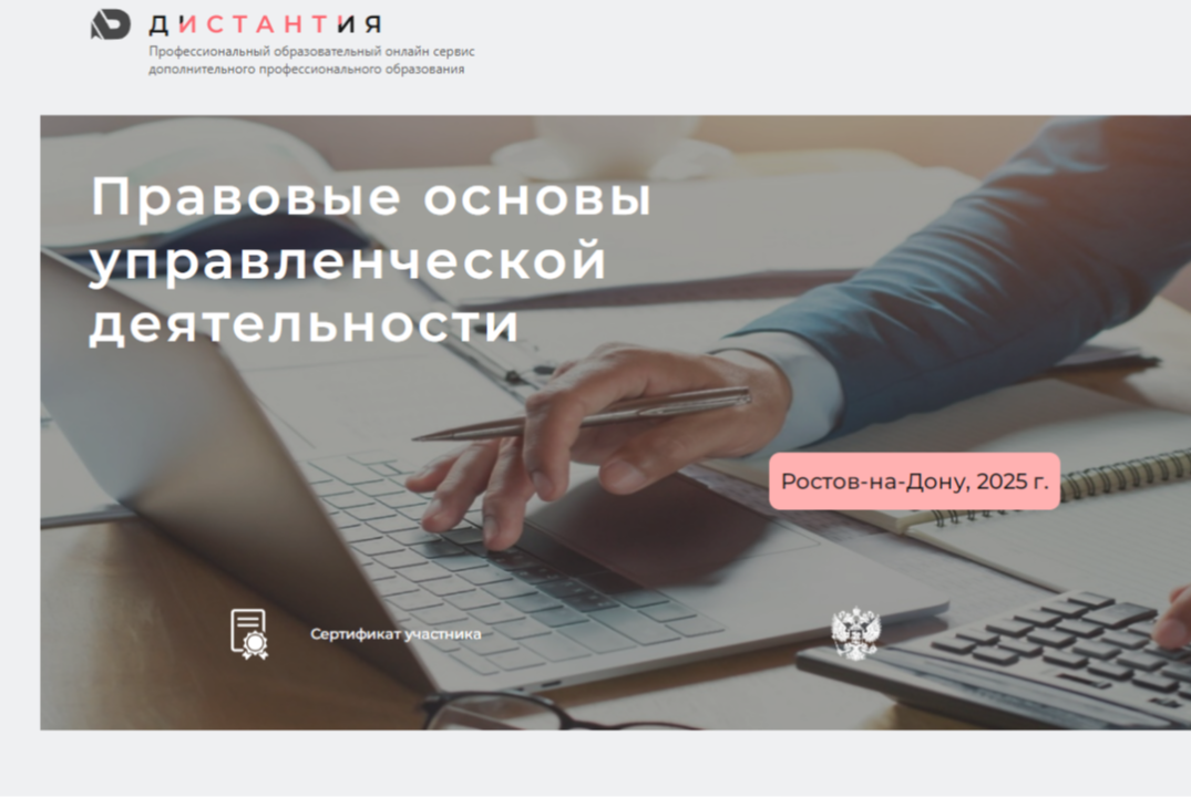 Открытая лекция - Правовые основы управленческой деятельности День 4