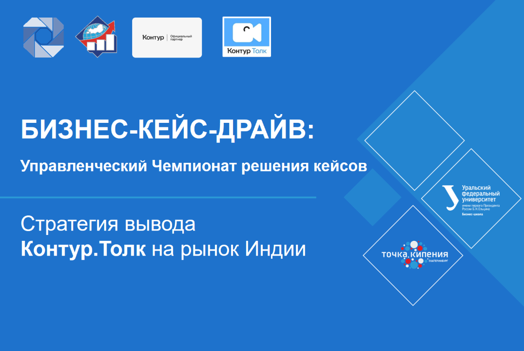 ПП. Бизнес-Кейс-Драйв. Кубок Президентской программы. Финал
