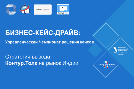 ПП. Бизнес-Кейс-Драйв. Кубок Президентской программы. Фин...