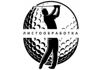 Листообработка: цифровые решения, оборудование и материалы для промышленного производства