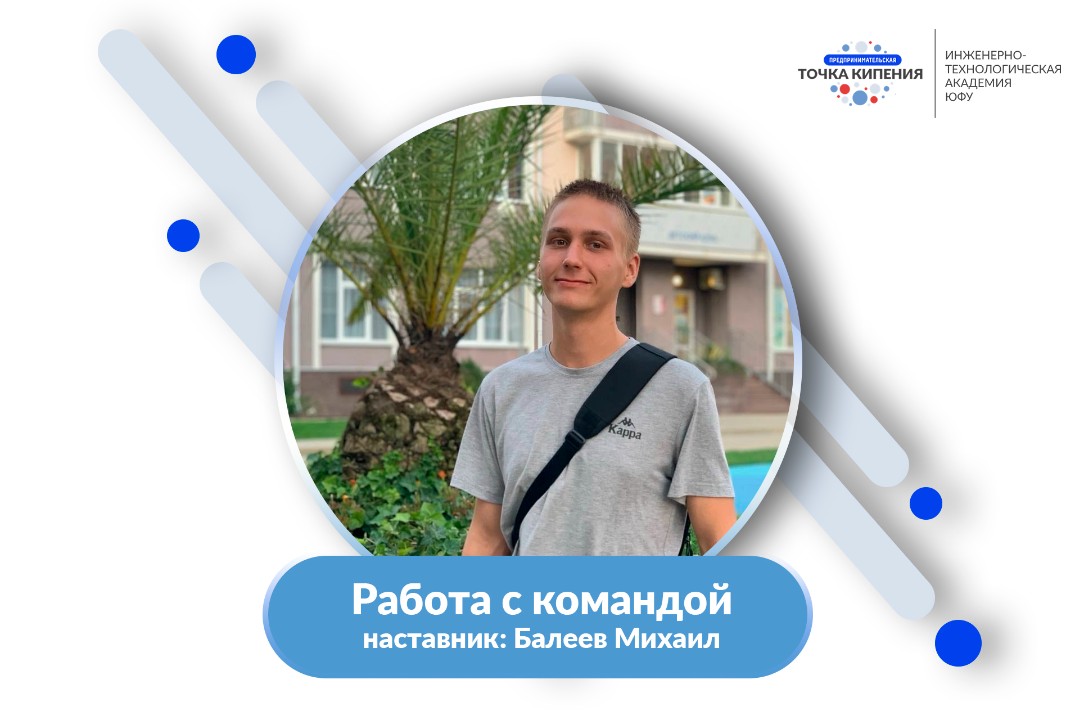 Индивидуальная работа с командой МП 2