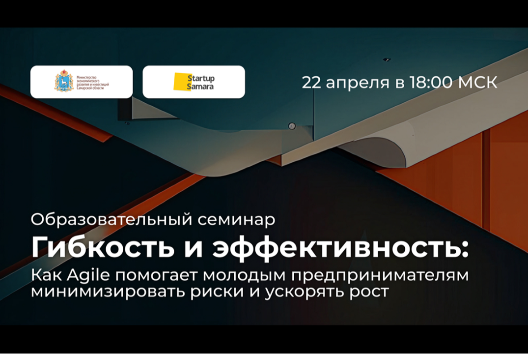 Гибкость и эффективность: Как Agile помогает молодым предпринимателям минимизировать риски и ускорять рост