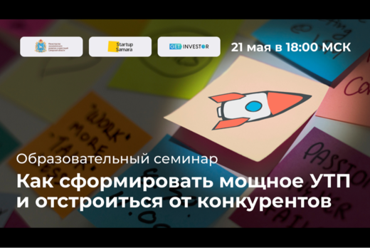 Как сформировать мощное УТП и отстроиться от конкурентов