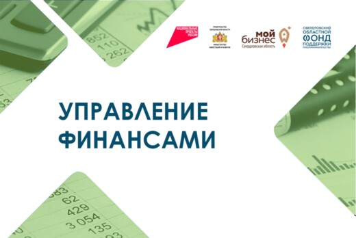 УТПП. Акселератор Управление финансами