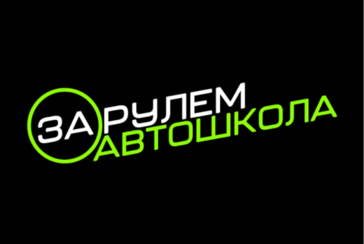 Вручение свидетельств выпускникам автошколы "За Рулем"