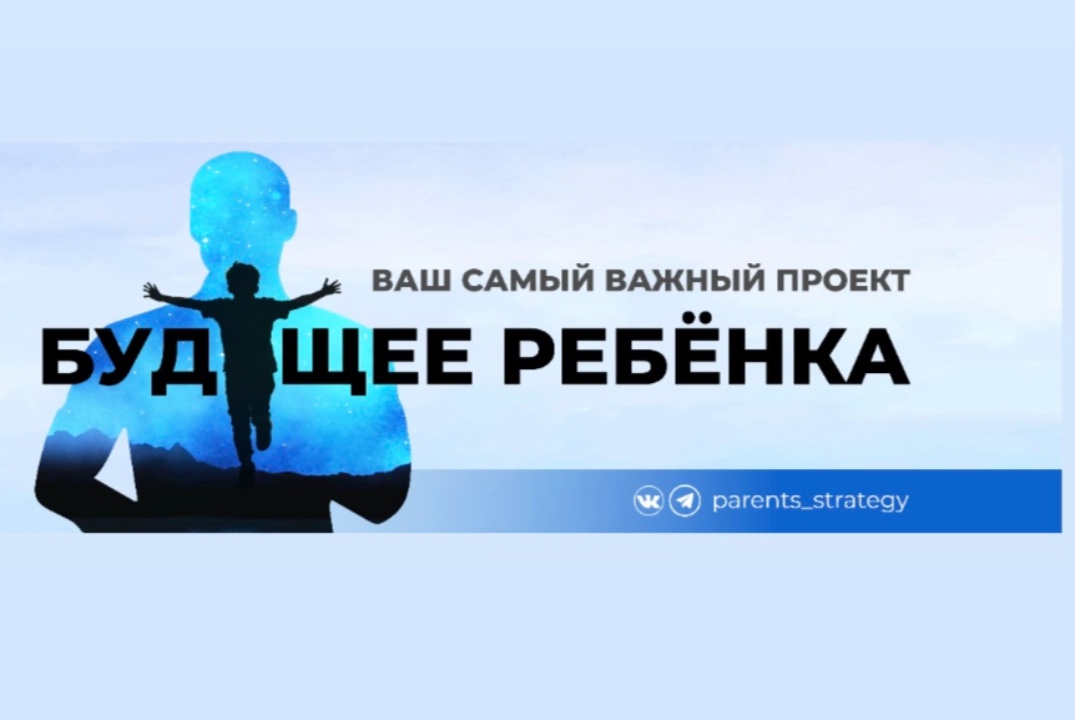 Будущее вашего ребёнка