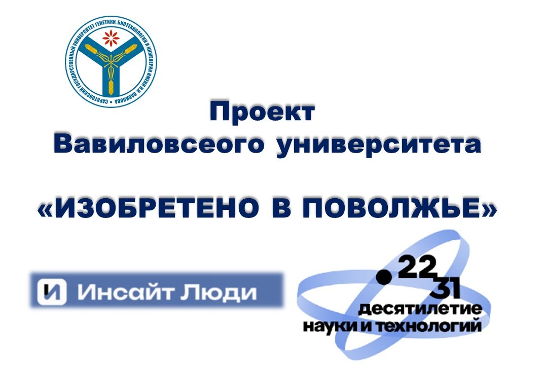 Мастер-класс проекта «Изобретено в Поволжье»