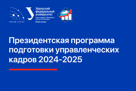ПП. Защита проектов участников Президентской программы по...