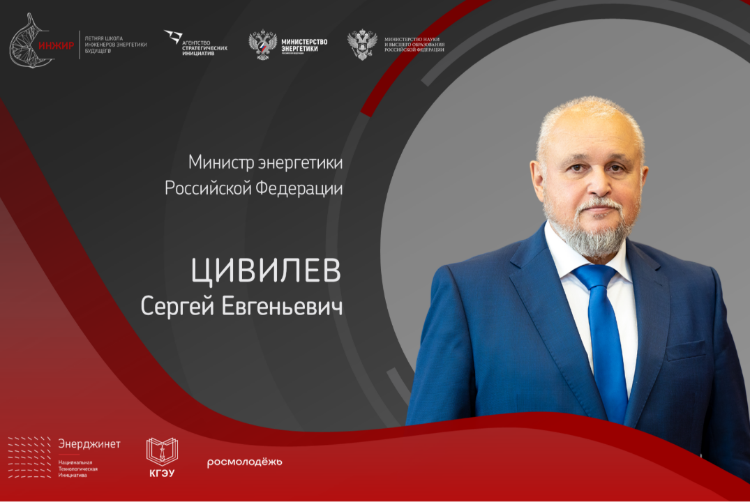 Лекция Министра энергетики РФ Сергея Цивилева для участни...