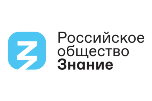 Российское общество "Знание"