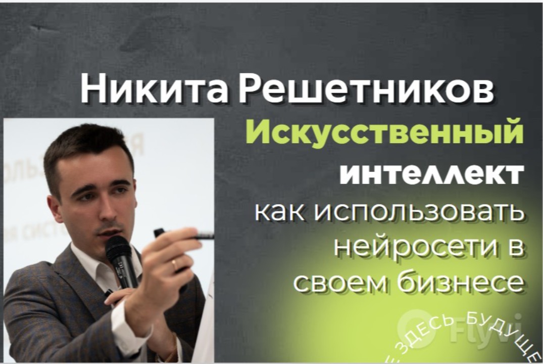 Как предпринимателям экономить время, усиливать процессы и масштабироваться с помощью ИИ.