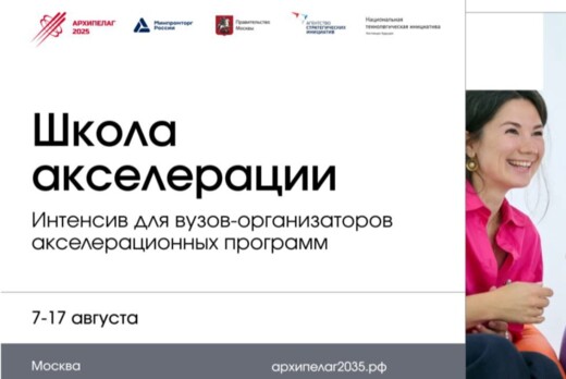 Школа акселерации в рамках Архипелага 2025: "День третий....