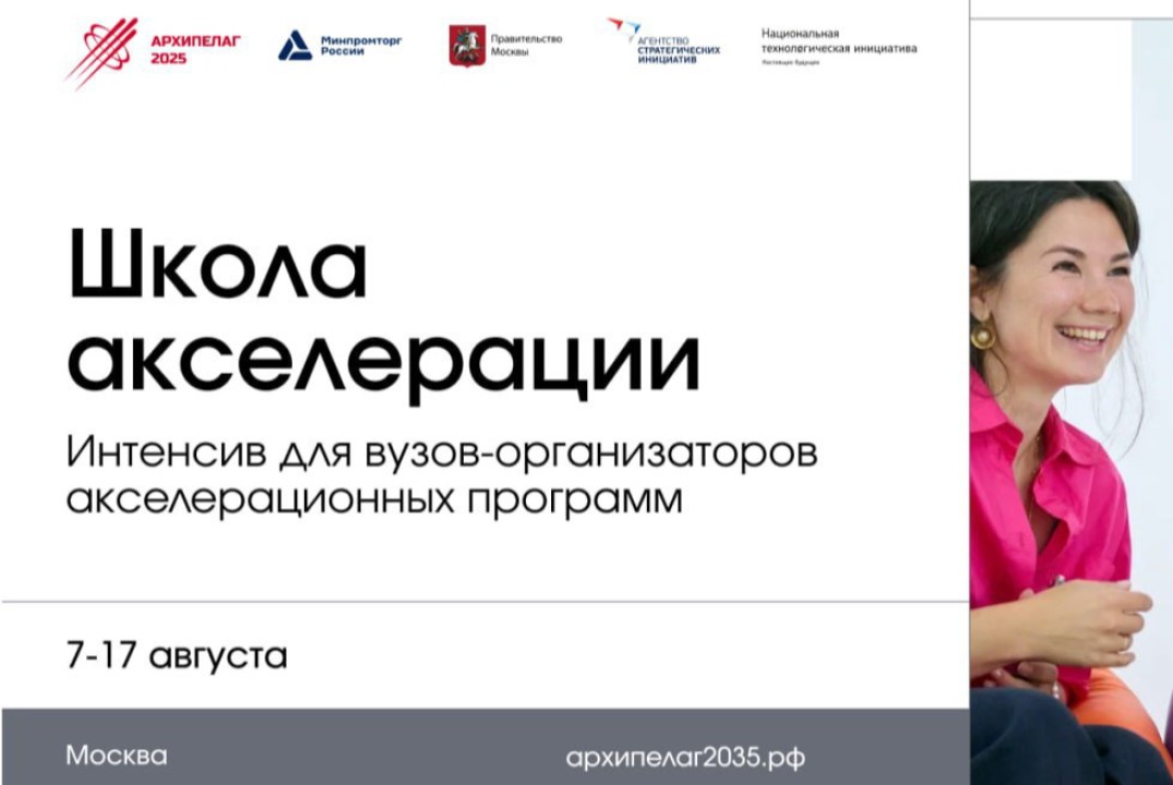 Школа акселерации в рамках Архипелага 2025: "День четвертый. ОБУЧАЮЩИЙ (ЛЕКЦИИ) "