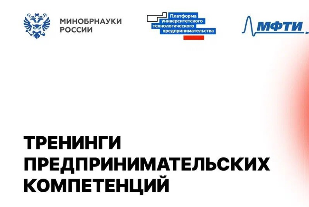 Тренинг предпринимательских компетенций - “Бизнес-интенсив Тех Пред"