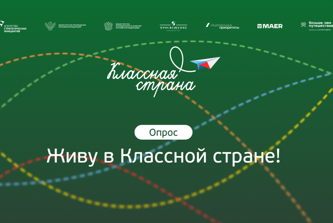 Живу в классной стране!