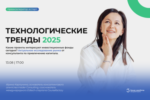 Технологические тренды 2025