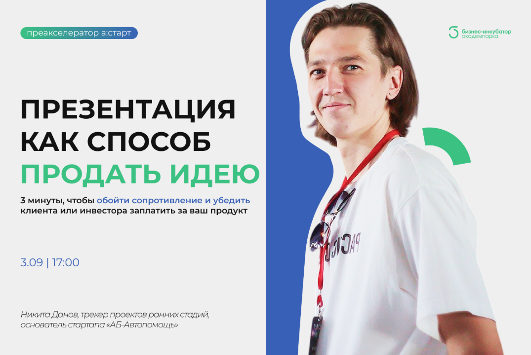 Презентация как способ продать идею