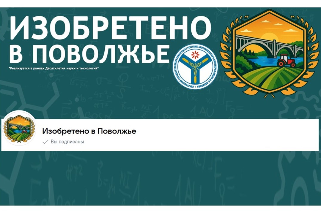 Форум «Изобретено в Поволжье»