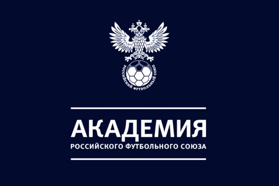 Программа повышения квалификации на международный аттестационный уровень тренерской лицензии «С-УЕФА»День 1