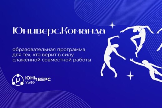 Курс по командообразованию Юниверс.Команда. Занятие 2