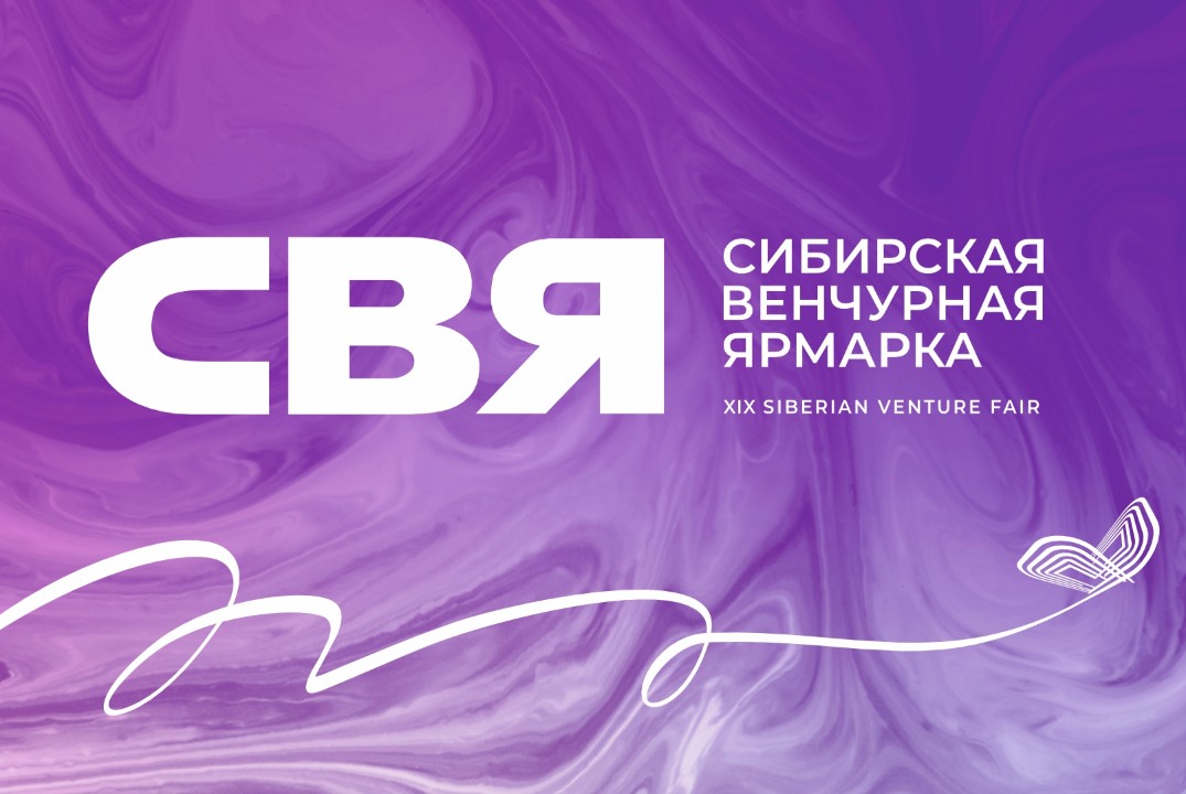 Сибирская венчурная ярмарка 2025 // День 3