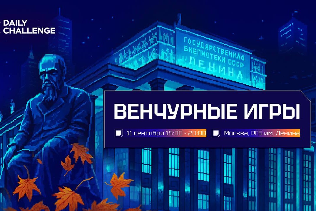 Российские Венчурные Игры