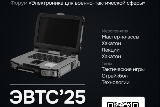 III Соревновательно-образовательный форум "Электроника дл...