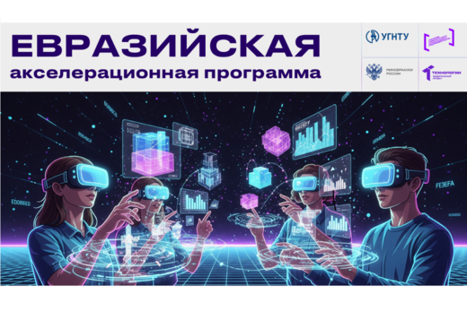 ЕАП - Демо-день проектов акселератора. УГНТУ 2025