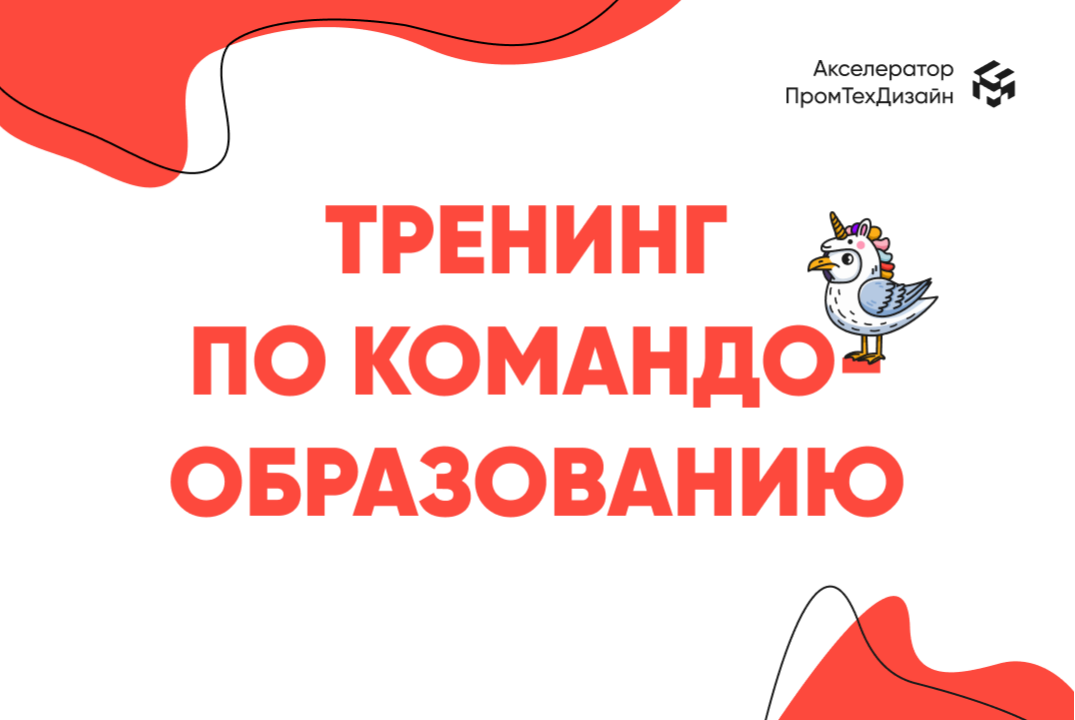 Тренинг по командообразованию