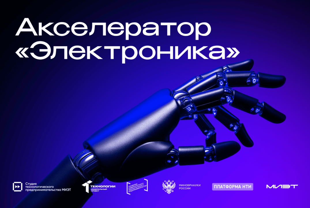 Акселератор «Электроника» МИЭТ. Лекция «Каналы поиска и привлечения инвестиций в стартап»