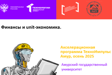 🚀 Финансы и unit-экономика.