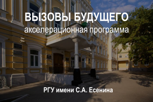 РГУ имени С.А. Есенина - 47 - Мастер-класс "Секреты успеш...