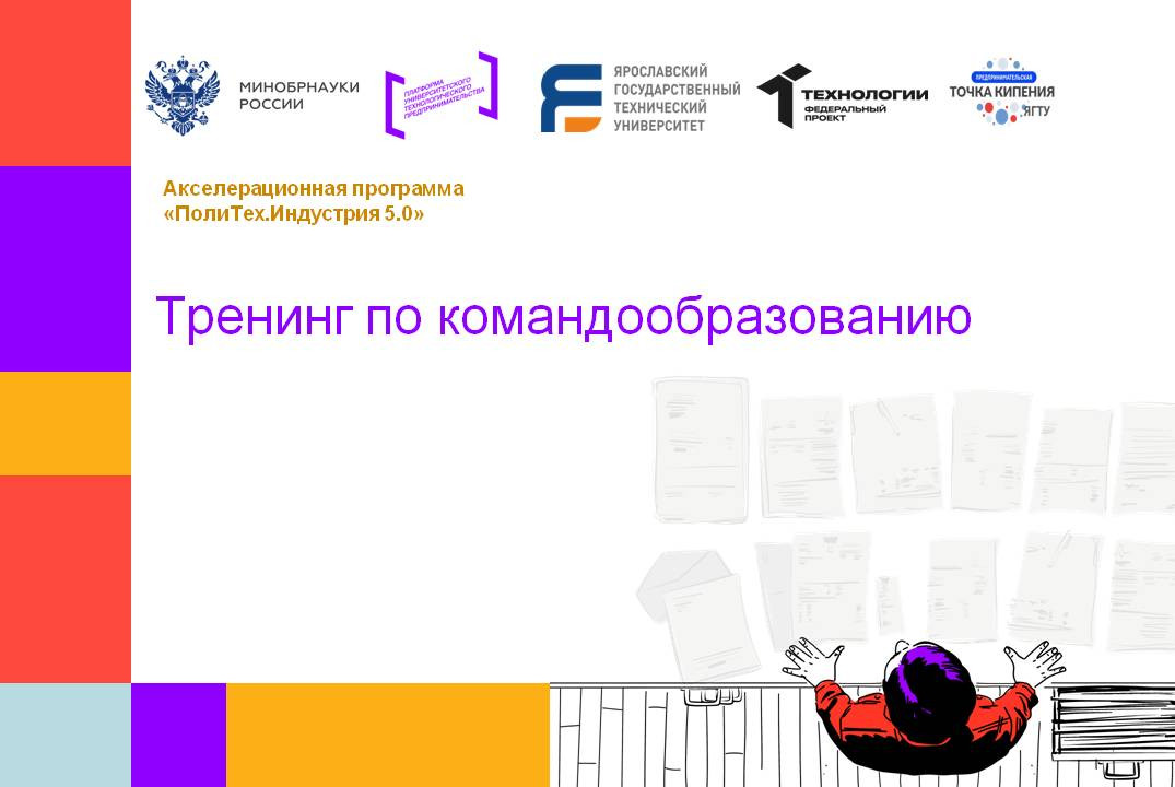 Тренинг по командообразованию. День третий #АП