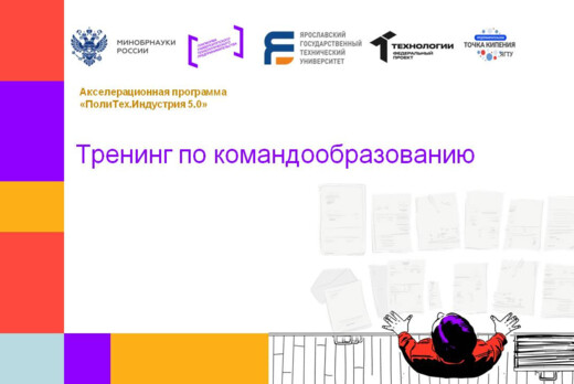 Тренинг по командообразованию. День третий #АП