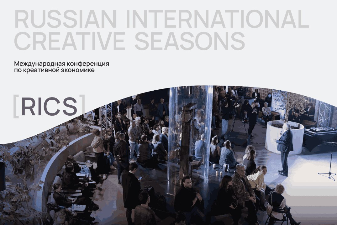 RICS CONFERENCE для спикеров