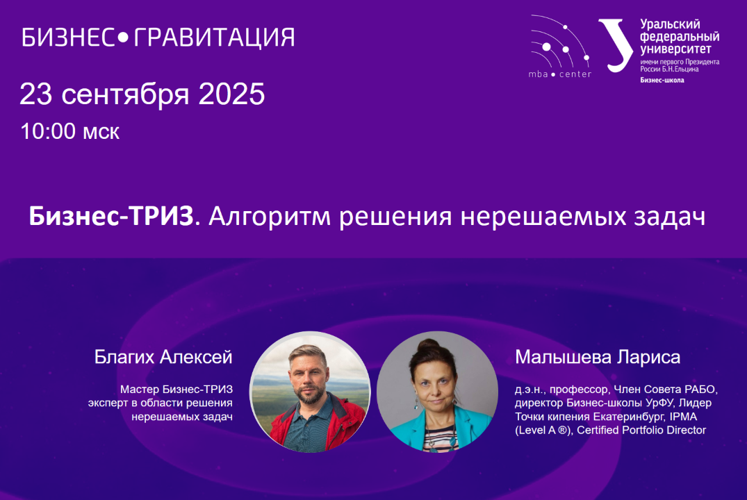 БизнесГравитация. Бизнес-ТРИЗ. Алгоритм решения нерешаемы...