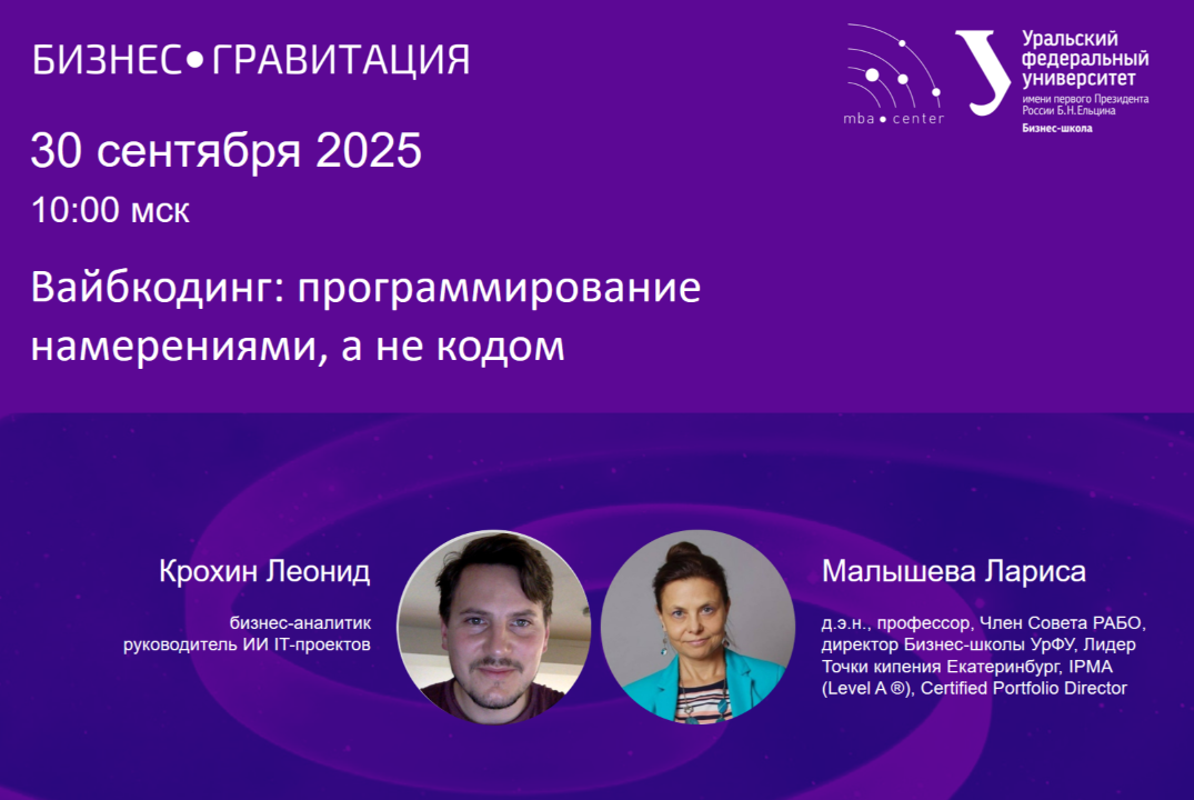 БизнесГравитация. Вайбкодинг: программирование намерениями, а не кодом