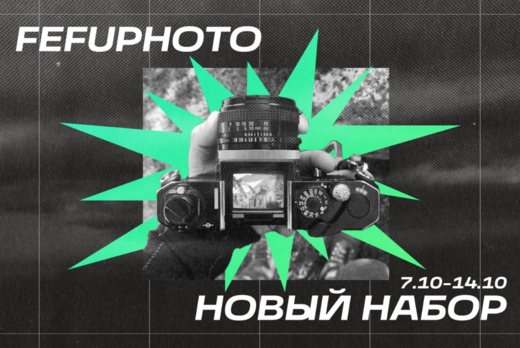 Сбор Fefuphoto