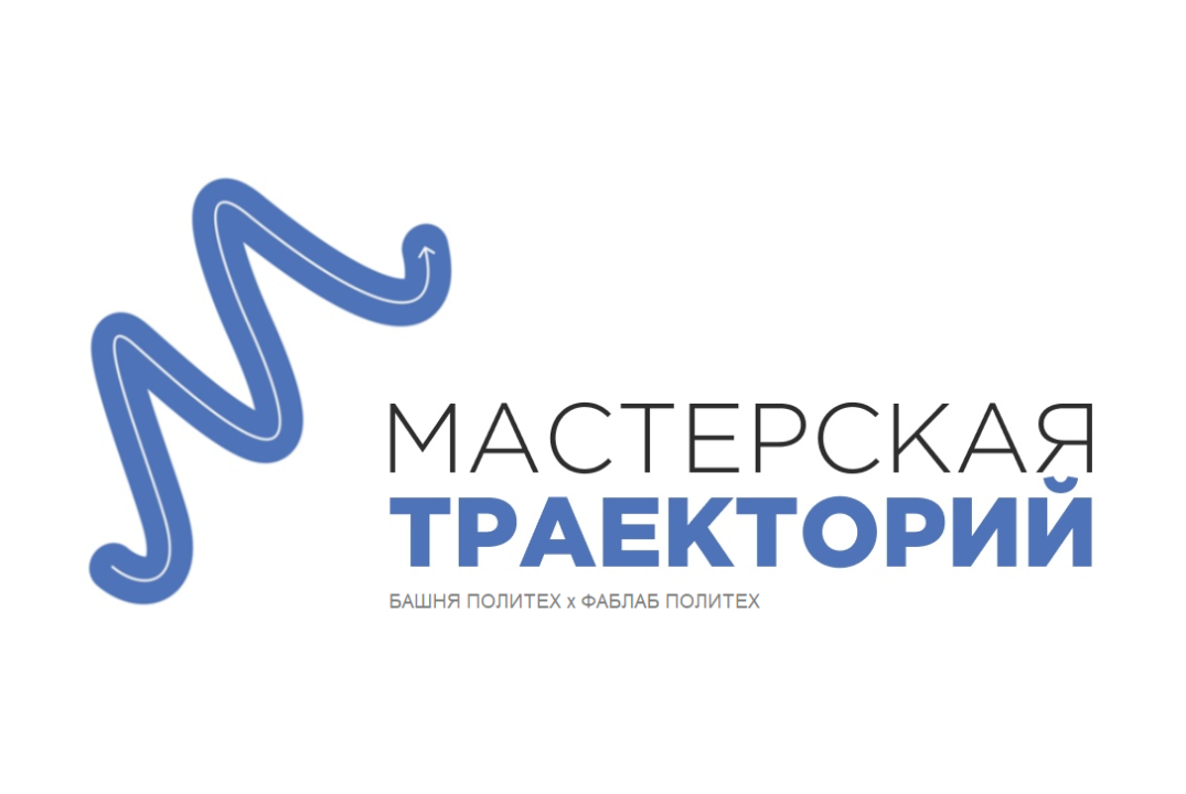 Курс «ФабПРО» XVI. Мастерская траекторий: ёжик в тумане. Занятие 2