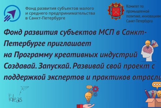 Креативные индустрии