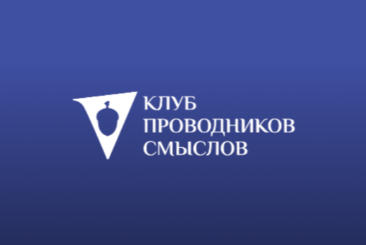 "Ценные беседы" или "Разговоры со смыслом"