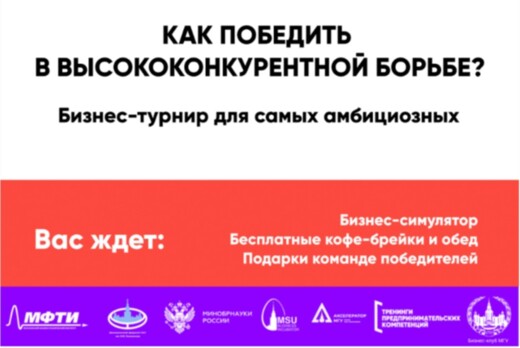 Бизнес-тренинг МГУ