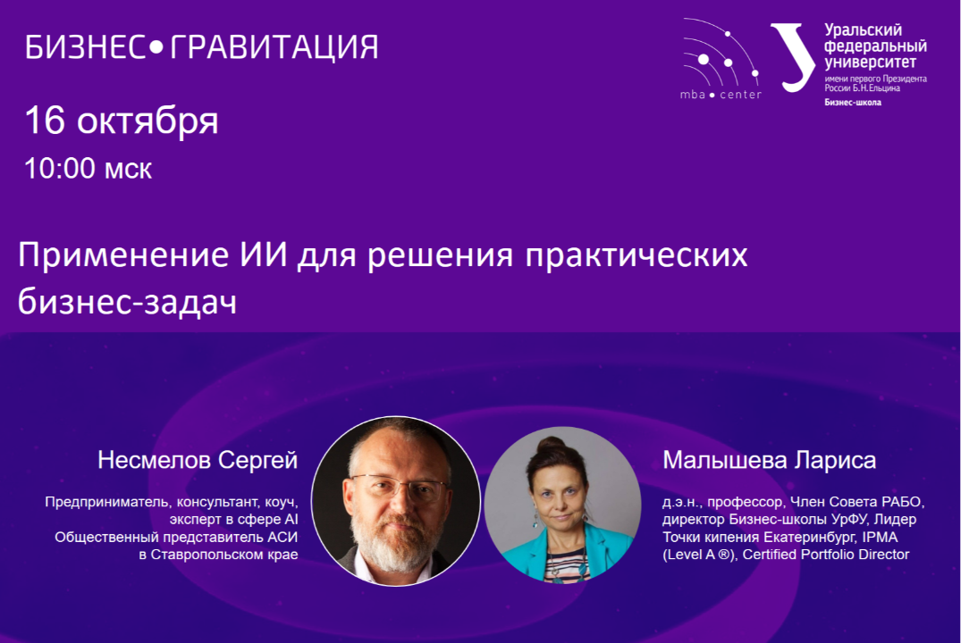 БизнесГравитация. Применение ИИ для решения практических бизнес-задач