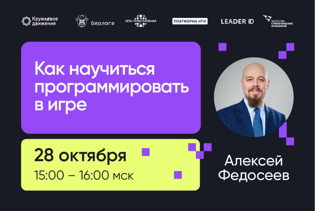 Вебинар «Как научиться программировать в игре»