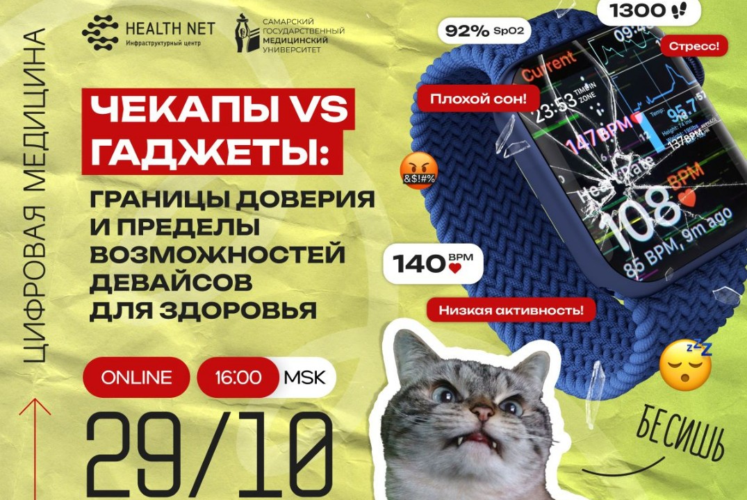 Чекапы против гаджетов: границы доверия и пределы возможностей девайсов для здоровья