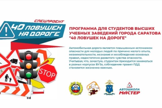 Мастер класс «40 ловушек на дороге»