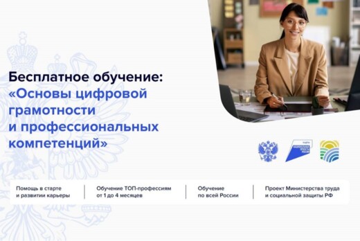 «Основы цифровой грамотности и профессиональных компетенц...