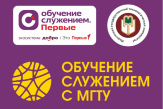 Обучение служением с МГТУ: обучение проектных команд рабо...