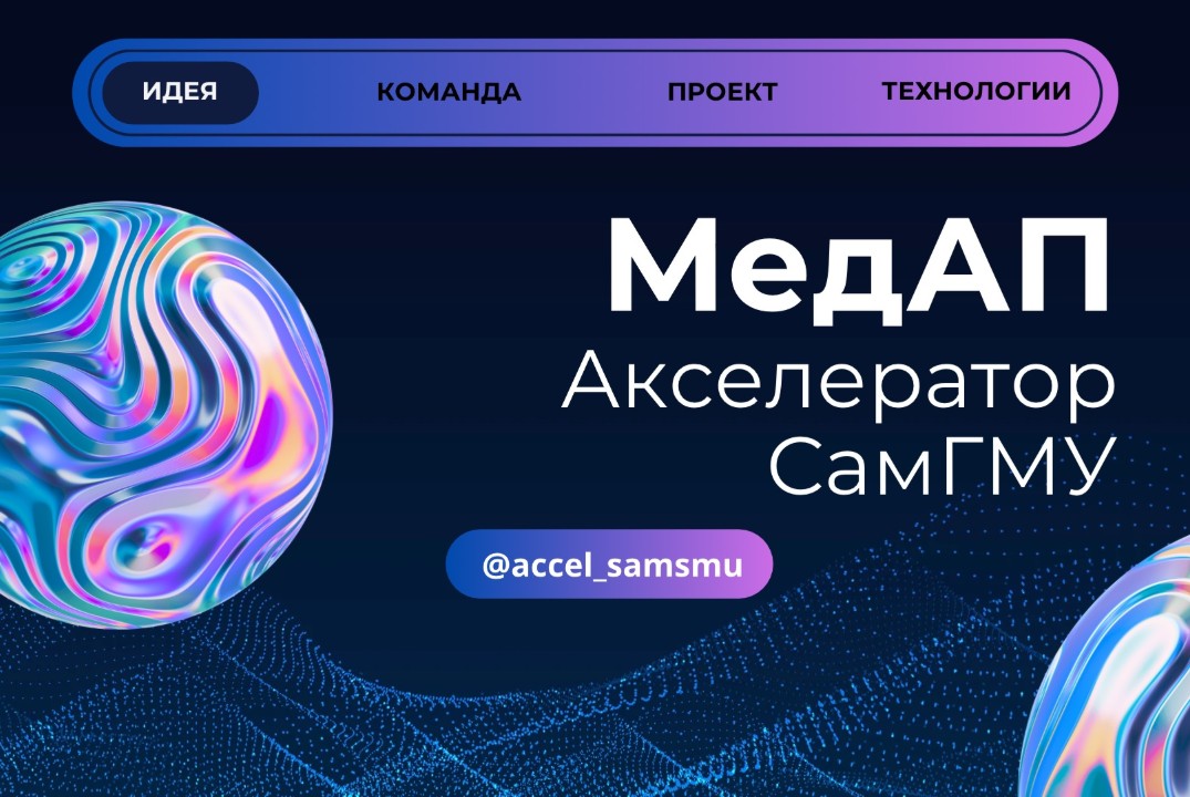 Второй этап: инструкция к применению | #АП СамГМУ МедАП