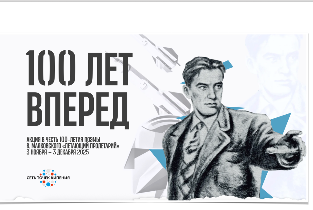 Летающий пролетарий. Урок к 100-летию поэмы В.Маяковского